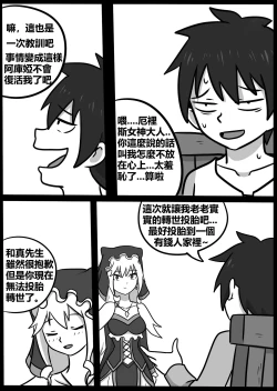 Page 41 of 为美好的世界献上毒液! 2