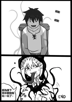 Page 42 of 为美好的世界献上毒液! 2