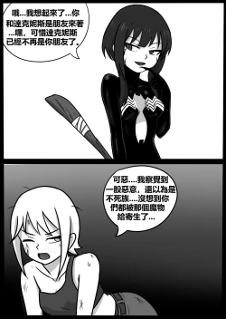 Page 9 of 为美好的世界献上毒液! 2