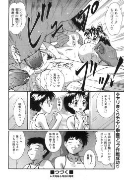 Page 68 of COMIC AUN 2008-07 Vol. 146