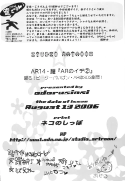 Page 27 of AR14 Odoru AR no Idi 2