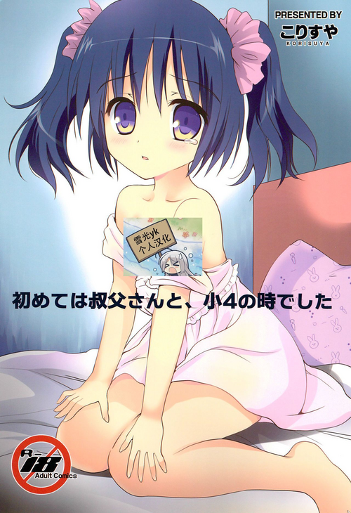 Download Hajimete wa Oji4 no Toki deshita