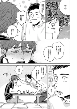 Page 21 of Kono Koi wa Fujin na Mono de Dekiteiru | 由不纯洁之物构成的恋情 01-02