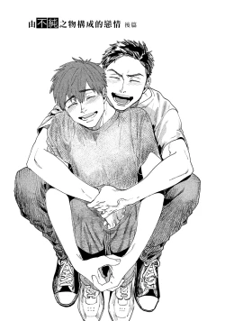 Page 43 of Kono Koi wa Fujin na Mono de Dekiteiru | 由不纯洁之物构成的恋情 01-02