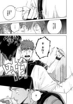 Page 47 of Kono Koi wa Fujin na Mono de Dekiteiru | 由不纯洁之物构成的恋情 01-02