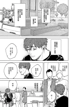 Page 65 of Kono Koi wa Fujin na Mono de Dekiteiru | 由不纯洁之物构成的恋情 01-02