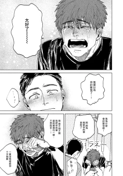 Page 75 of Kono Koi wa Fujin na Mono de Dekiteiru | 由不纯洁之物构成的恋情 01-02