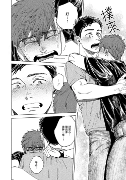 Page 78 of Kono Koi wa Fujin na Mono de Dekiteiru | 由不纯洁之物构成的恋情 01-02