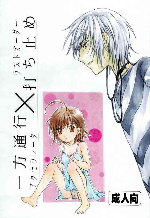 Download Accelerator x Last Order