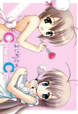 Page 1 of Hajimete no Christmas Cake