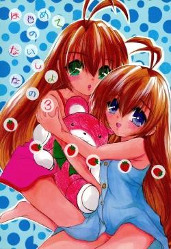 Page 1 of Hajimete no Naisho Nano 3