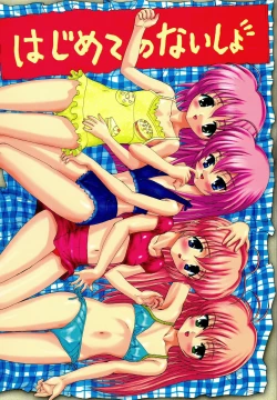 Page 1 of Hajimete no Naisho