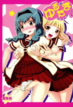 Page 1 of YuruTama 2