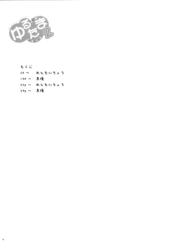 Page 3 of YuruTama 2