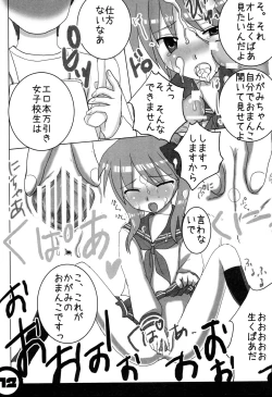 Page 12 of Himitsu no Kagamin