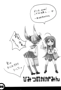 Page 26 of Himitsu no Kagamin