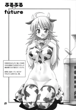 Page 20 of Purupuru Future 2