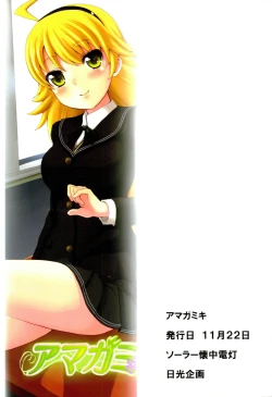 Page 20 of Amagamiki