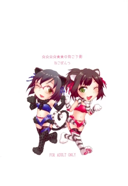 Page 18 of ] ☆☆☆☆★★ no Mukougawa