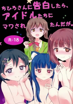 Page 1 of Chihirotachi ni Mawasaretanda ga.