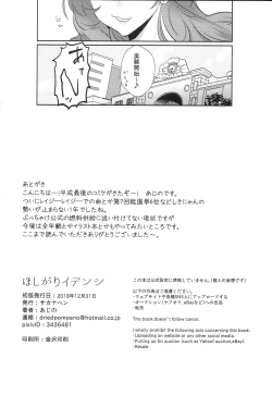 Page 19 of Hoshigari Idenshi