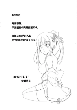 Page 7 of Rin-chan to Icha Icha Shitai hon