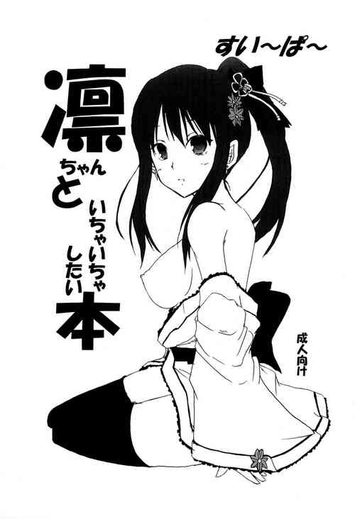 Download Rin-chan to Icha Icha Shitai hon