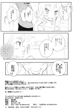 Page 21 of P-kun no Kabutomushi kara Shiroi Nebaneba Shita Mono ga