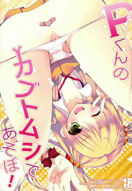 Download P-kun no Kabutomushi de Asobo!
