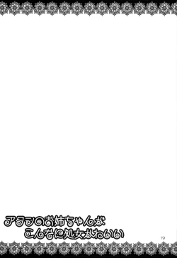 Page 19 of Atashi no Onee-chan ga Konna ni Shojo Kawaii