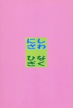 Page 22 of Nishizawa-san to Hinagiku