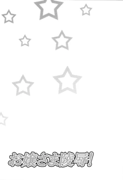 Page 24 of Ojou-sama Ryoujoku!