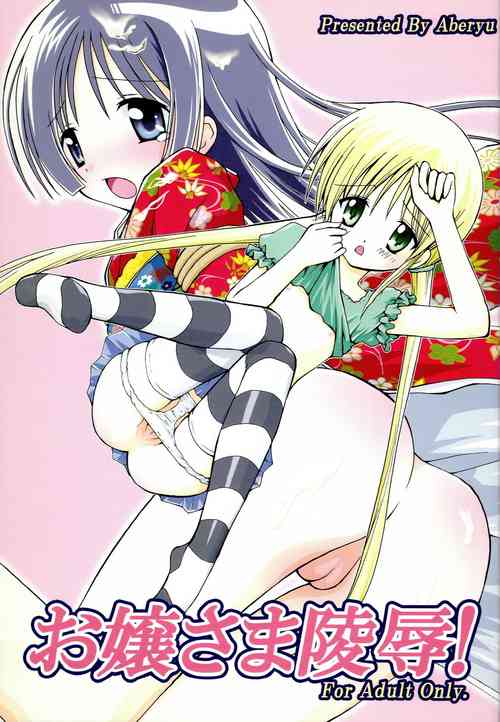 Download Ojou-sama Ryoujoku!