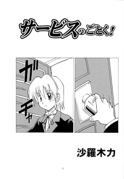 Page 18 of Hayatte Anime!