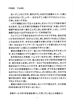 Page 40 of Hayatte Anime!