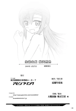 Page 37 of Seitokaichou Sou Tennenshoku