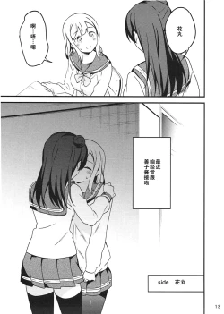 Page 13 of Shiro ni Somaru Shiro（Chinese）（ことほのうみ个人汉化）