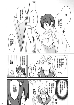 Page 18 of Shiro ni Somaru Shiro（Chinese）（ことほのうみ个人汉化）