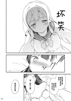 Page 26 of Shiro ni Somaru Shiro（Chinese）（ことほのうみ个人汉化）