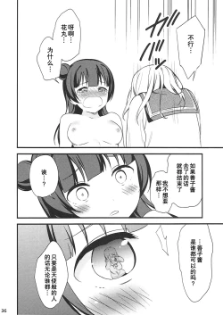 Page 36 of Shiro ni Somaru Shiro（Chinese）（ことほのうみ个人汉化）