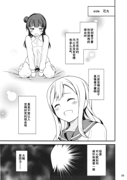 Page 39 of Shiro ni Somaru Shiro（Chinese）（ことほのうみ个人汉化）
