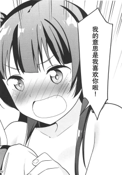 Page 42 of Shiro ni Somaru Shiro（Chinese）（ことほのうみ个人汉化）