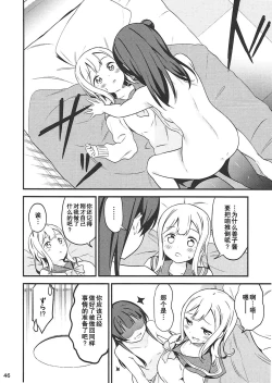 Page 47 of Shiro ni Somaru Shiro（Chinese）（ことほのうみ个人汉化）