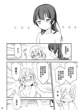 Page 69 of Shiro ni Somaru Shiro（Chinese）（ことほのうみ个人汉化）