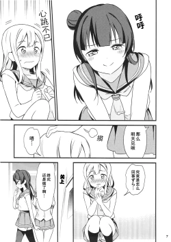 Page 7 of Shiro ni Somaru Shiro（Chinese）（ことほのうみ个人汉化）