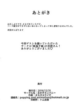 Page 17 of Deru Deru Bi~