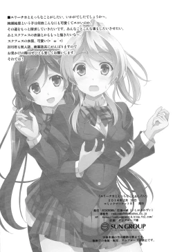 Page 21 of Erichika to Ecchi na Koto ga Shitai
