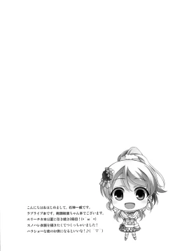 Page 3 of Erichika to Ecchi na Koto ga Shitai