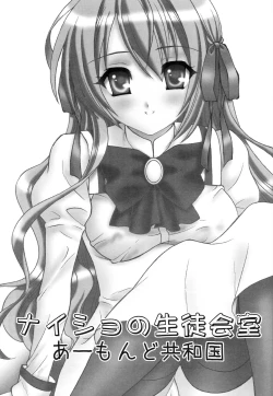 Page 2 of Naisho no Seitokai Shitsu