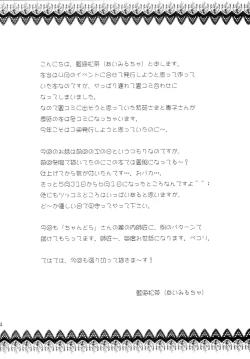 Page 3 of Naisho no Seitokai Shitsu